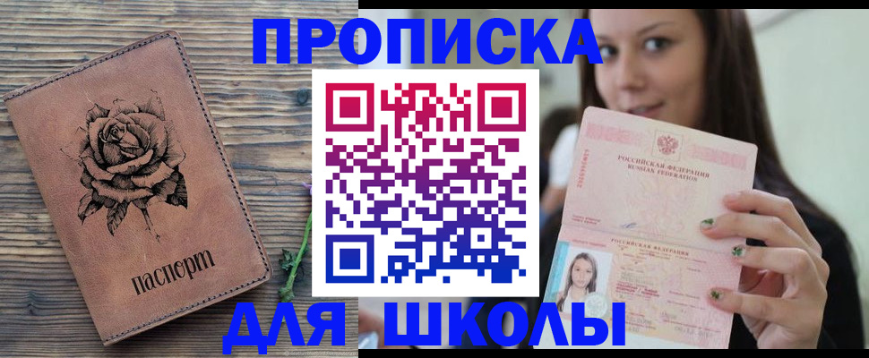 прописка ребенка в Елизово