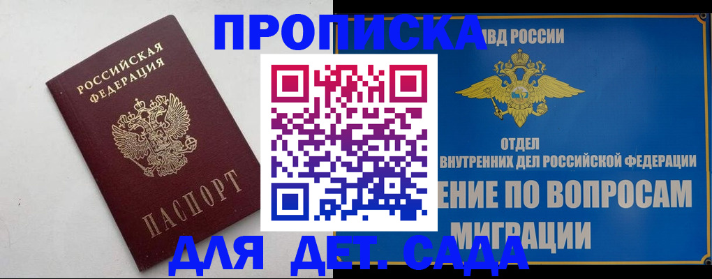 прописка законно в Елизово